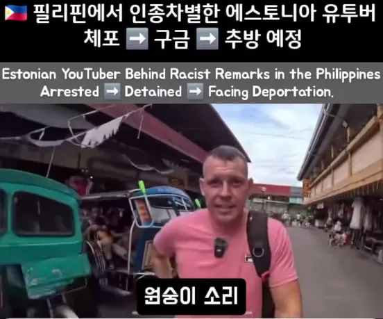 필리핀 네그로스에서 인종차별한 에스토니아 유투버의 최후