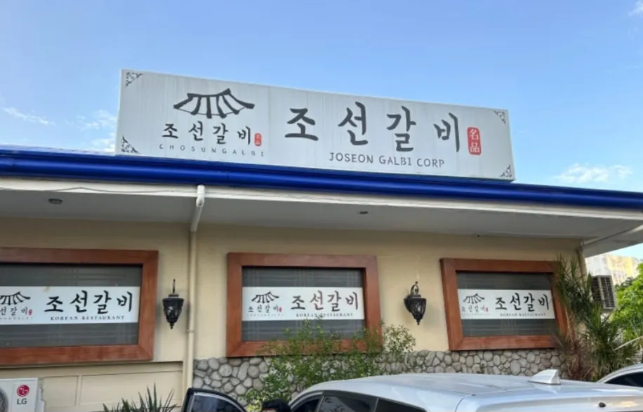Forty-one 세부시티 조선갈비