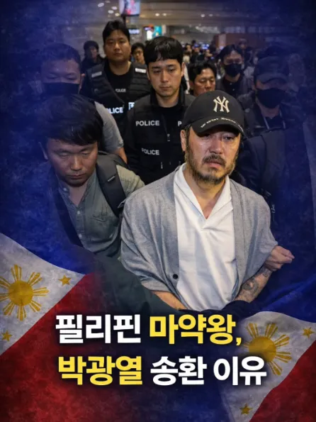 필리핀 마약왕, 박광열 송환 이유